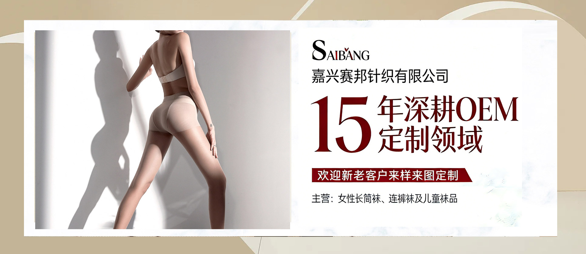 Luxury Silk Hosiery Banner 1